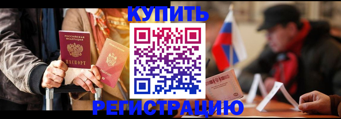 временная регистрация в квартире в Мичуринске