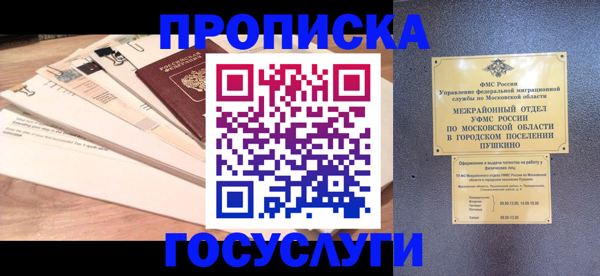 временная регистрация в Мичуринске