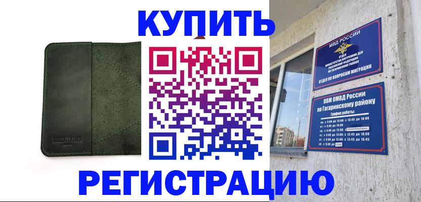 временная регистрация в квартире в Мичуринске