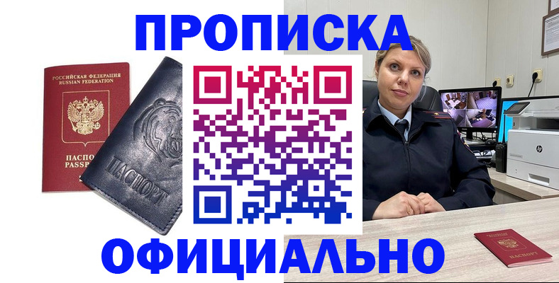 где прописаться в Мичуринске