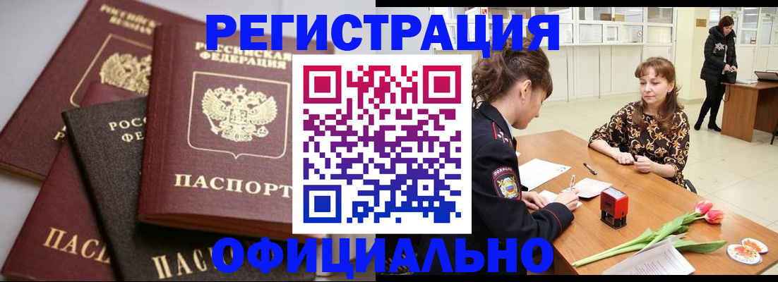 временная регистрация в Мичуринске